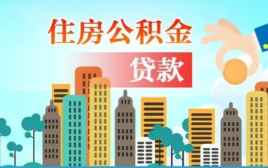 霍邱离职后公积金可以一次性帮提吗（公积金离职后可以一次性取出来吗）
